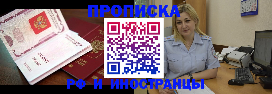 прописка паспорт в Липецке
