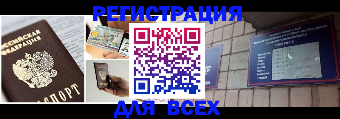 прописка в Липецке