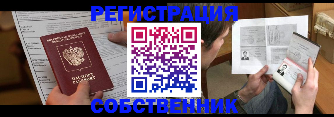 временная регистрация для всех в Липецке