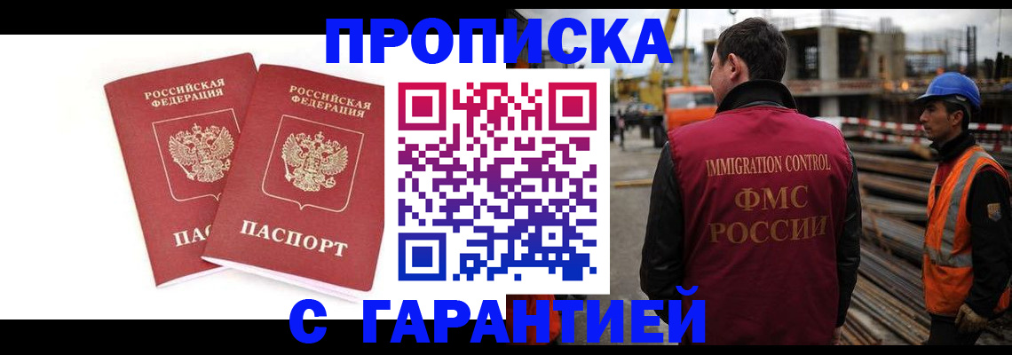 прописка ребенка в Липецке