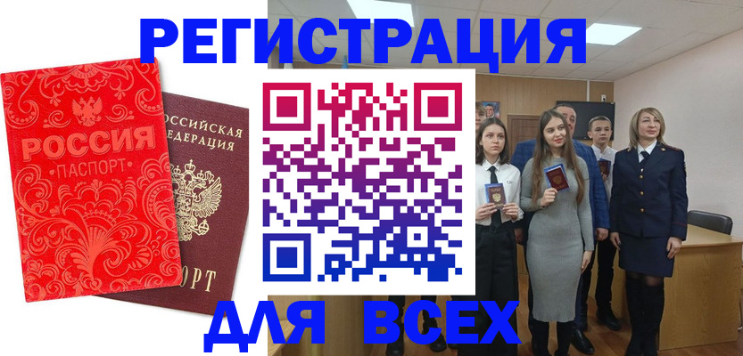купить прописку в Липецке